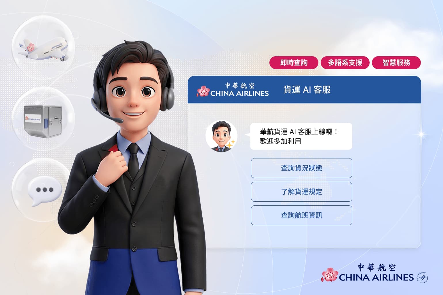 China Airlines Launches AI-Powered Cargo Customer Service Platform