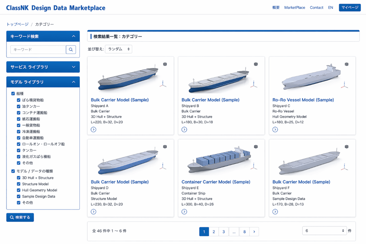 ClassNK Introduces Digital Marketplace for Maritime Design Data Sharing